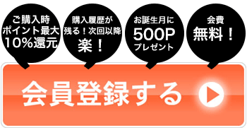 会員登録