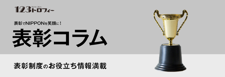 トロフィー、優勝カップ、表彰楯、メダルの通販。表彰用品や記念品の