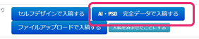 aipsd完全データで入稿するボタン