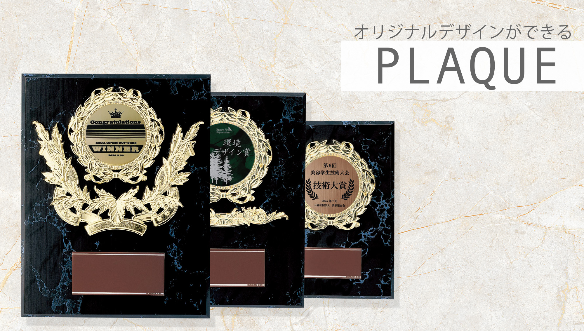 オリジナルデザインができる表彰楯・記念盾｜デザイン無料・短納期