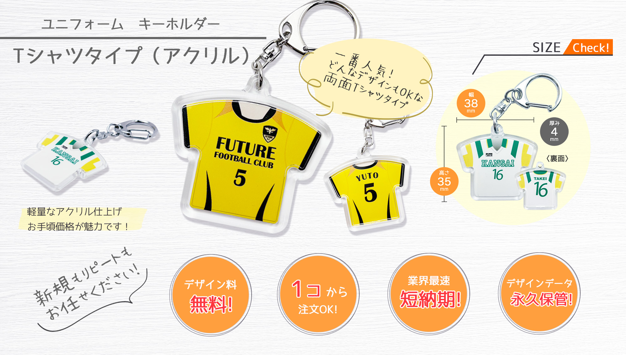 ユニフォームキーホルダーTシャツ型（アクリル）｜入卒団記念品1
