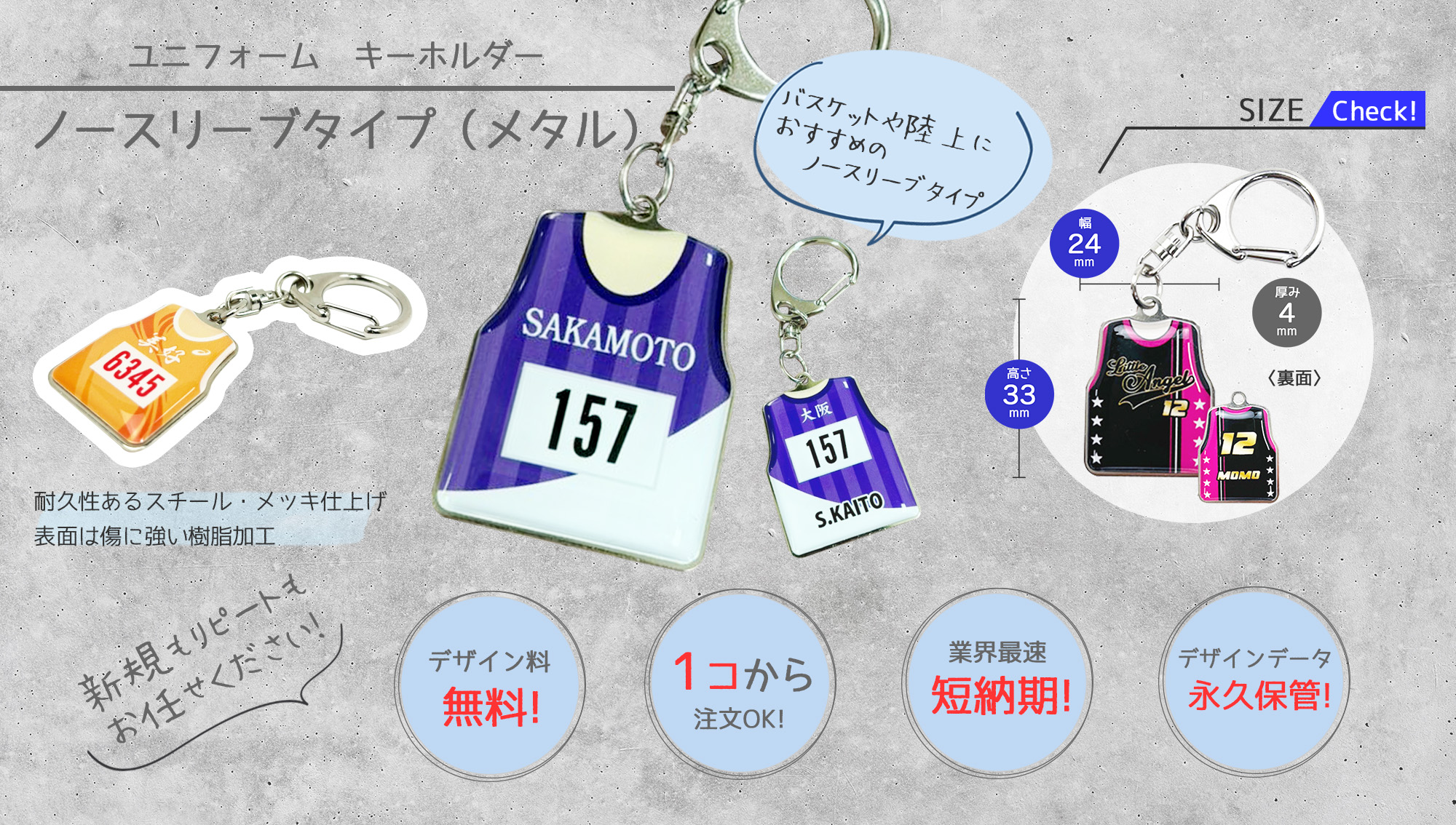 ユニフォームキーホルダー（ノースリーブ・メタル）｜入卒団記念品1個から