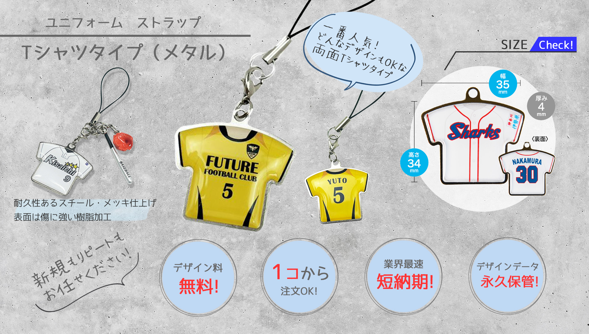 ユニフォームストラップTシャツ型（メタル）｜入卒団記念品1個から