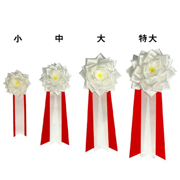 甲子園来賓胸章 全24色】リボン徽章（記章・胸章）小リボンバラ 20個セット 花径