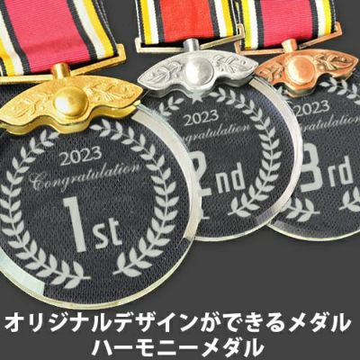 オリジナルデザインができるハーモニーメダル MY-879