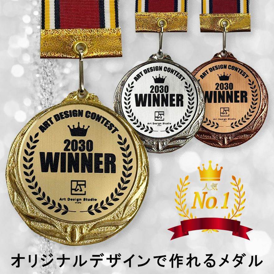 オリジナルデザインができるメダル(金銀銅 直径70mm)【デザイン料無料】
