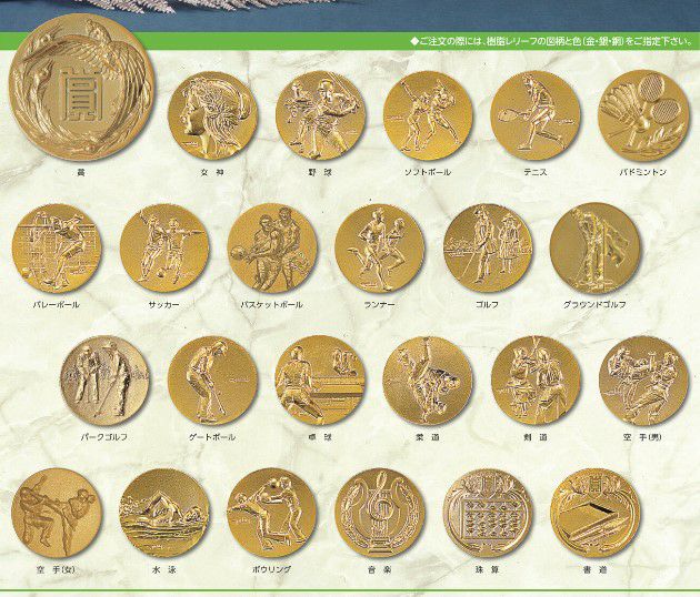 選べる樹脂レリーフ24種類