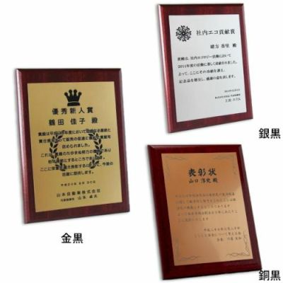 MDF表彰楯・記念楯 新カリン＋樹脂プレート楯 スクエア Ｓサイズ【オーダーメイドデザイン作成お任せください デザイン保管】