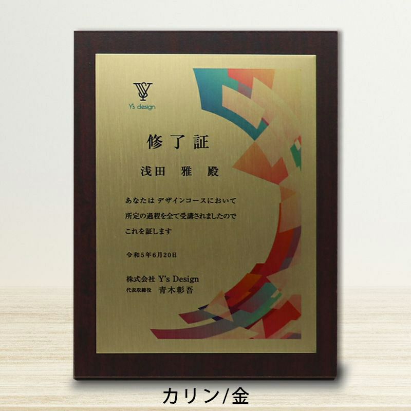 木製表彰楯・記念楯＋転写プレート楯 スクエア Lサイズ