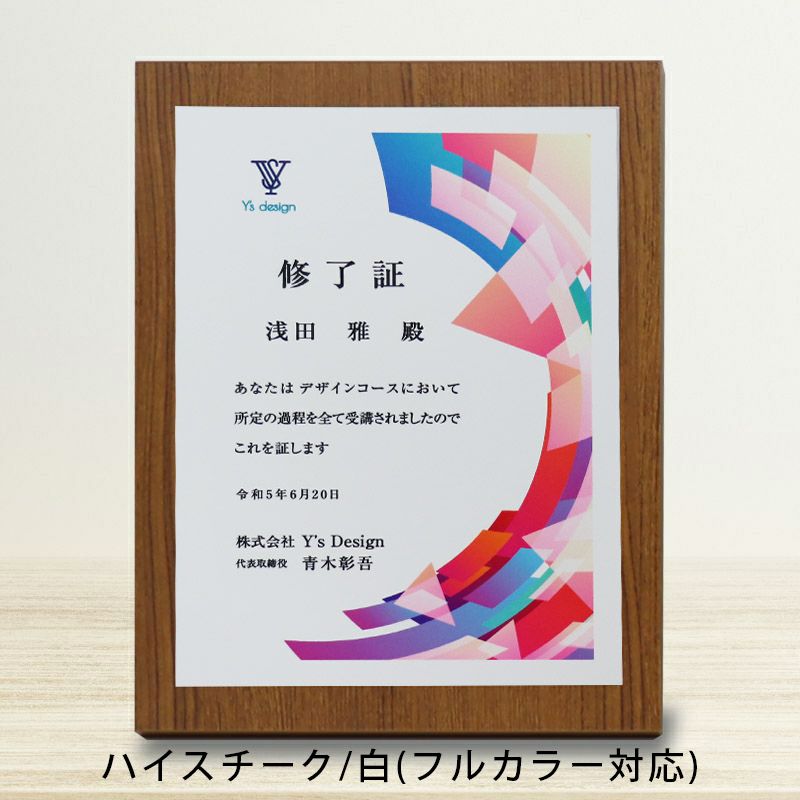 木製表彰楯・記念楯＋転写プレート楯 スクエア Lサイズ