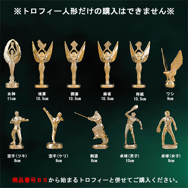 トロフィー専用人形01