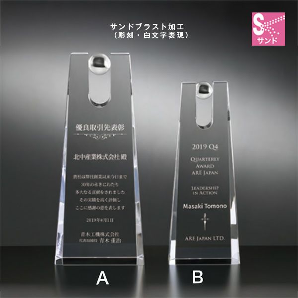 クリスタルトロフィー アース　A2ZKG-1154