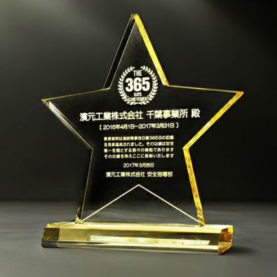 アクリルトロフィー スターアワード ゴールド【オリジナル