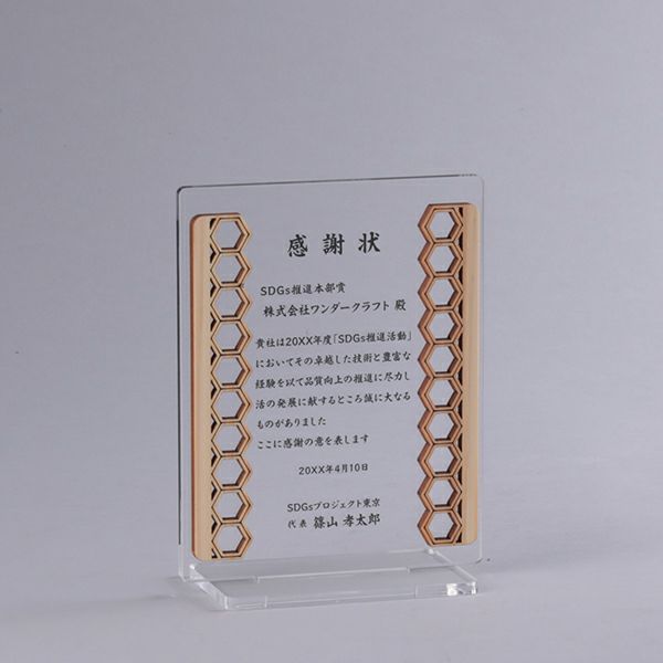 エコアクリル製表彰楯