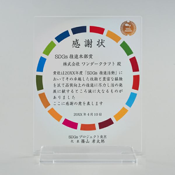 エコアクリル製表彰楯