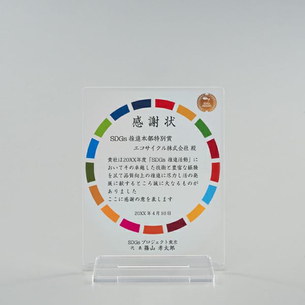 エコアクリル製表彰楯