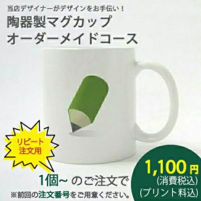 あい夢様確認用ページ★オーダーメイドマグカップ あい夢様確認用ページオーダーメイドマグカップ あい夢様確認用ページ