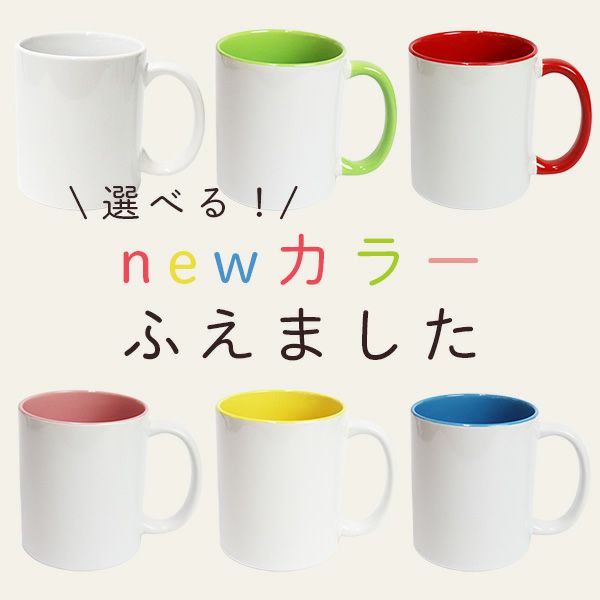 赤・緑・ピンク・黄色・青のカラーをラインナップ