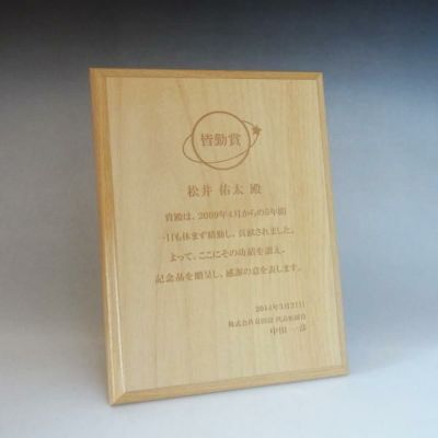 オーダーメイド表彰楯の商品一覧・レーザー彫刻で刻印可能な記念 オーダーメイド表彰楯の商品一覧・レーザー彫刻で刻印可能な記念