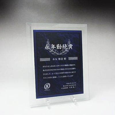 アクリルプラーク（表彰楯） マーブルグラス ブルー サイズM