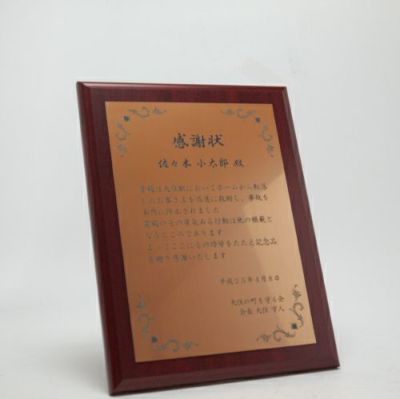 ＭＤＦ表彰楯・記念楯 新カリン＋銅黒樹脂プレート楯 スクエア Lサイズ【オーダーメイドデザイン作成お任せください デザイン保管】
