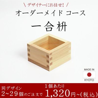 名入れ彫刻できる枡 | 記念品と表彰用品の123トロフィー本店