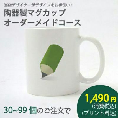 1個からご注文可能 オリジナルデザイン・オーダーメイドで制作可能な