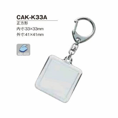 ★【ハメパチ】自分で作るオリジナル写真入りキーホルダー レギュラー ナスカンキーホルダー 正方形33x33mm CAK-K33A【1個入り】　[D:N]