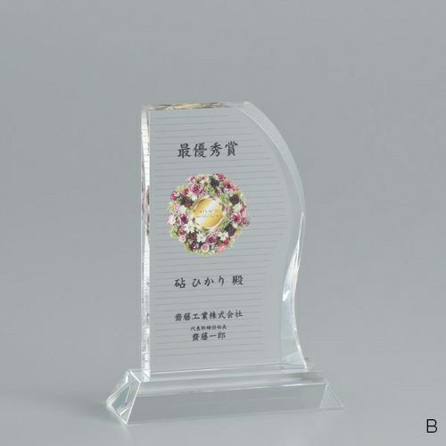 クリスタルトロフィー H97-02B