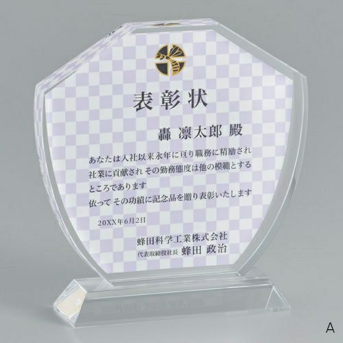 クリスタルトロフィー H97-01A