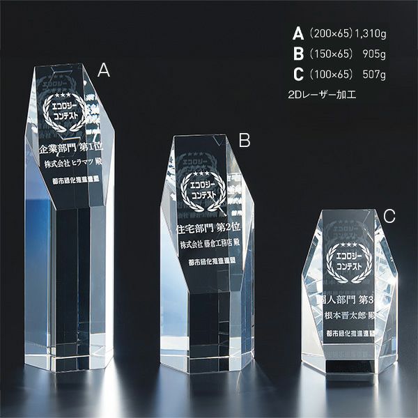 クリスタルトロフィー H04-01A