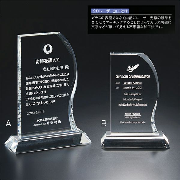 クリスタルトロフィー H98-02A
