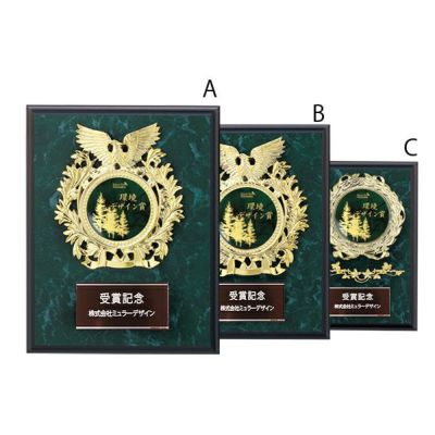 【オリジナルデザインができる】グリーンマーブル＆ゴールド【表彰楯】 ATZ-3448B ★高さ210mm 《#B19》 ★プレート彫刻無料